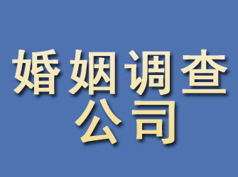 鄯善婚姻调查公司